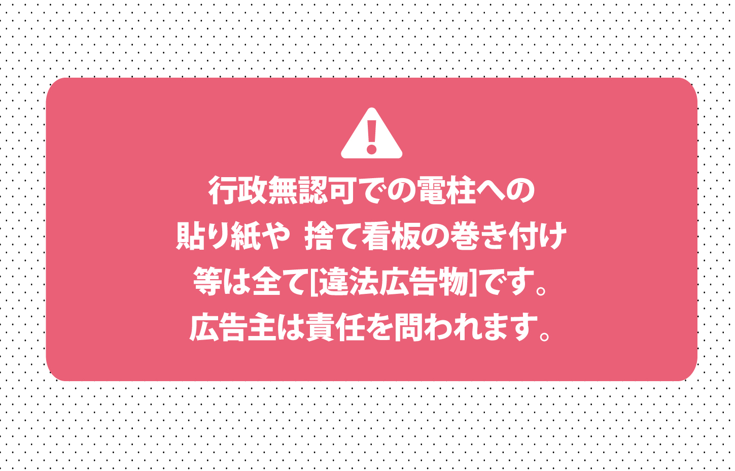 不二デザイン | 電柱広告 | 関西電力 | 各種申請、看板制作、取付は当社におまかせください。