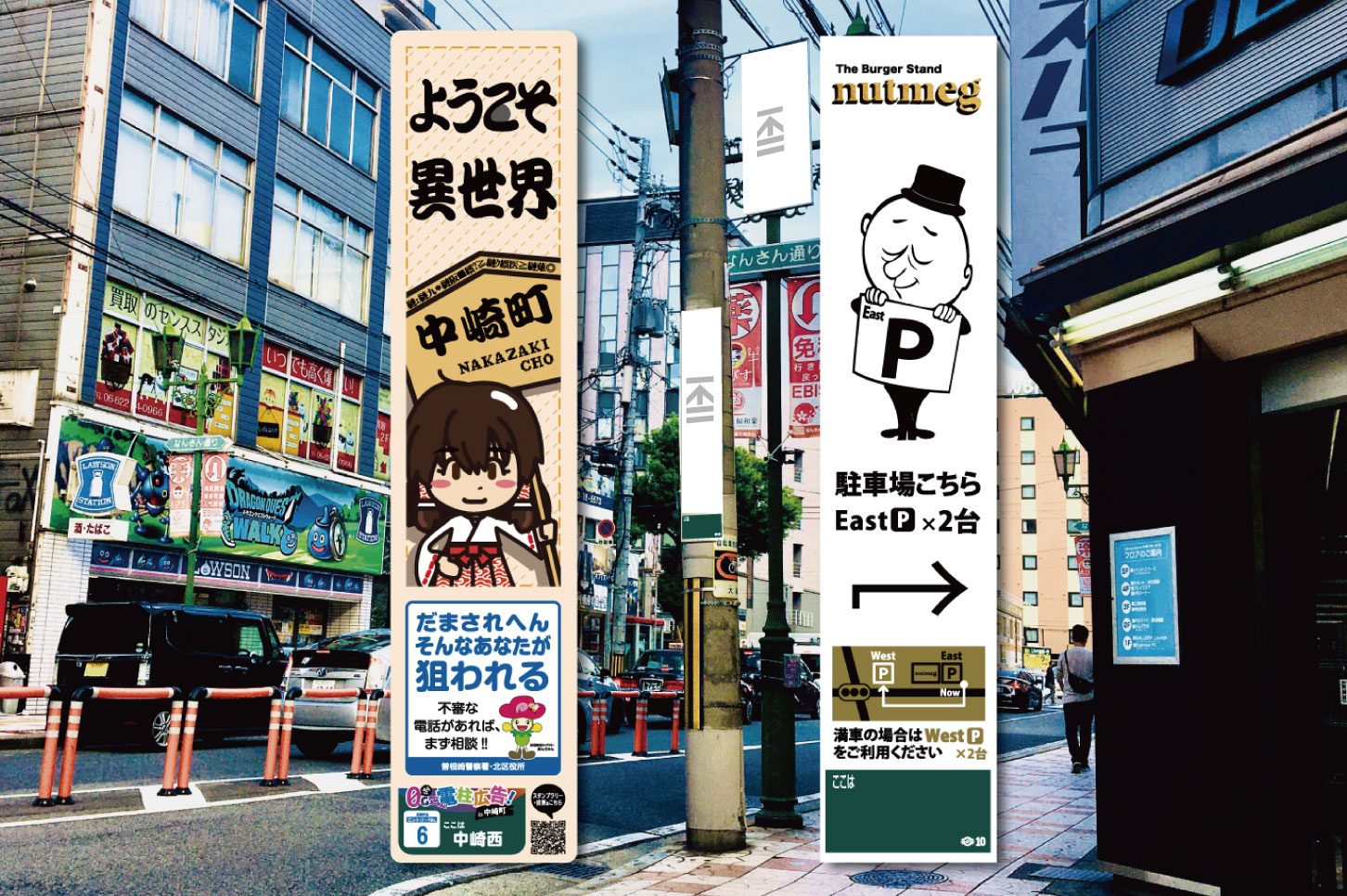 電柱広告 | 料金 | 広告料金　１日約１１０円 | 不二デザイン