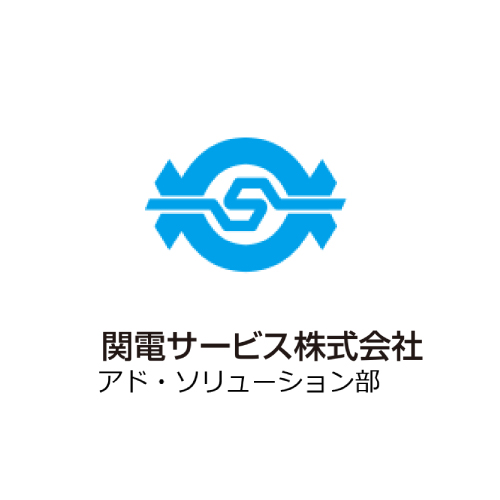 不二デザイン | 電柱広告 | 関西電力 | 関電